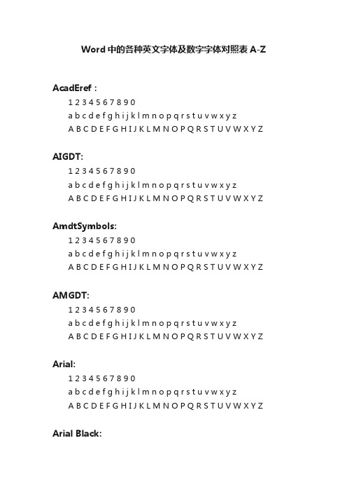 Word中的各种英文字体及数字字体对照表A-Z