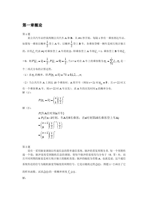 [工学]随机过程及其应用_习题答案陆大金