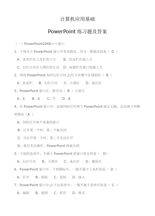 powerpoint应用基础含练习题及答案