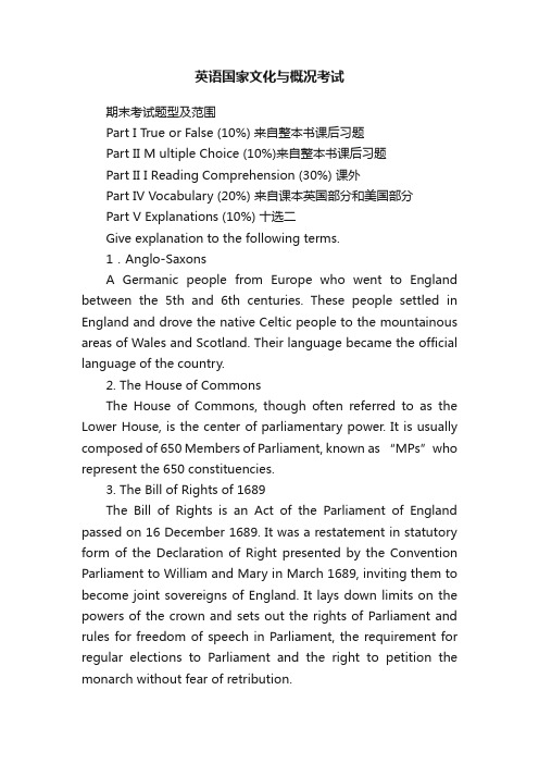 英语国家文化与概况考试