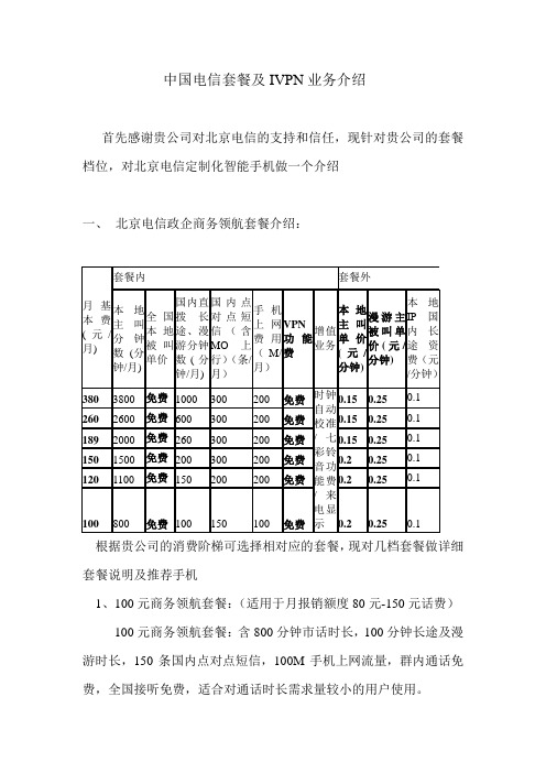 _中国电信套餐及IVPN业务介绍