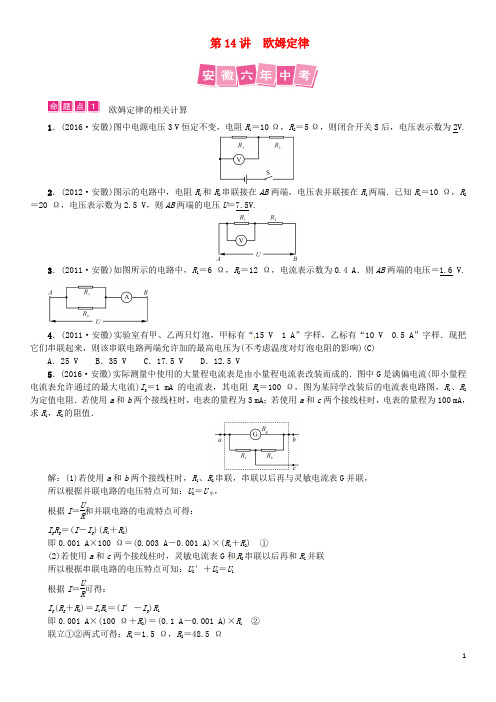 安徽省中考物理总复习 第14讲 欧姆定律试题