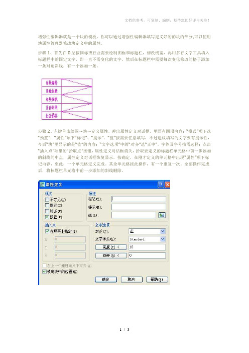 CAD增强属性编辑器的操作