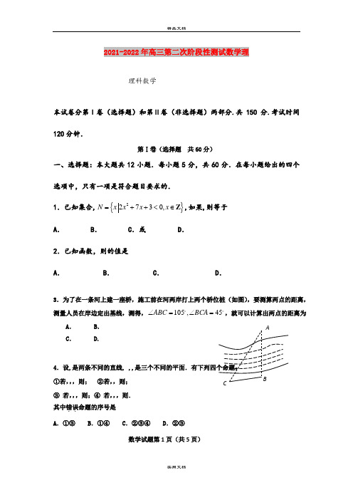 2021-2022年高三第二次阶段性测试数学理