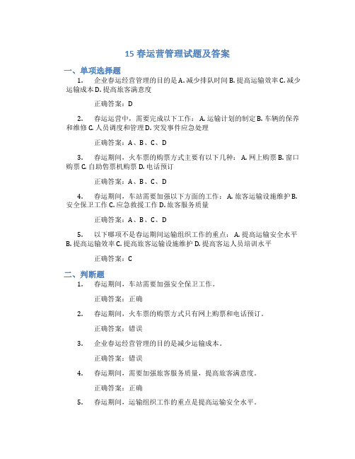 15春运营管理试题及答案