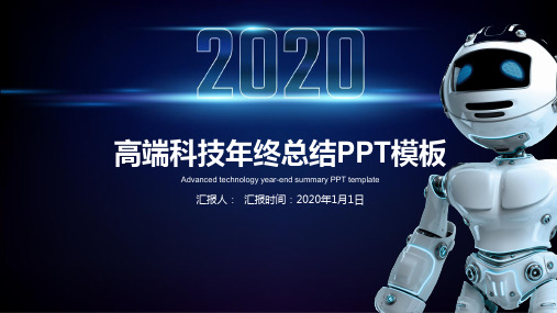 年终总结汇报动态PPT