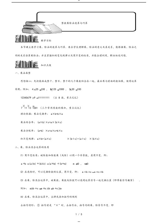 【小学奥数题库系统】---整数乘除法速算巧算学生版