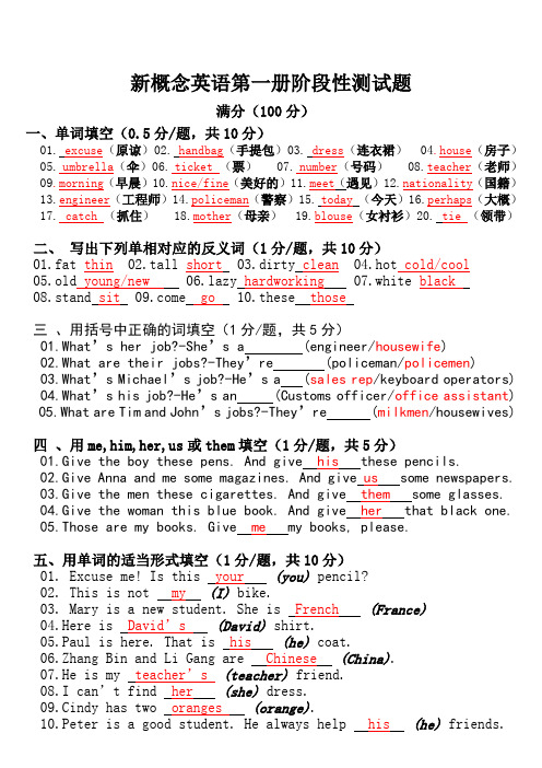 新概念英语第一册阶段测试题(参考答案)