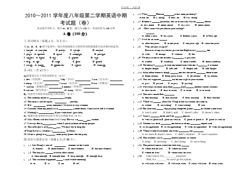 八年级英语中期考试题及答案