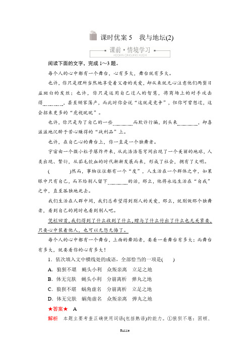 高中新教材语文人教版必修上册习题：第七单元 课时优案5 我与地坛(2)  