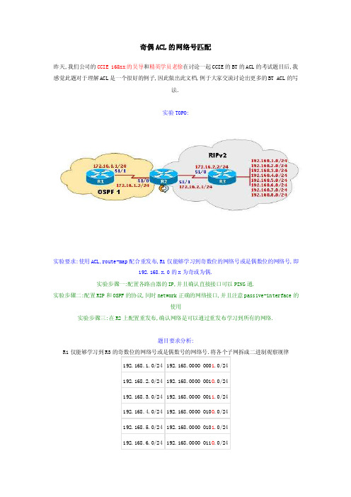 Cisco_奇偶ACL配置