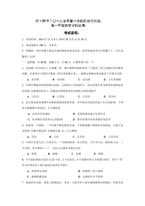 14学年高一上学期期中历史试题(附答案)