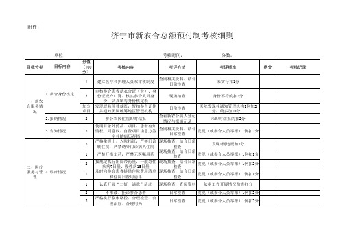 定点医疗机构考核标准