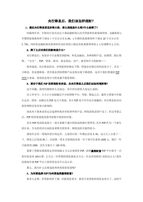 央行降息后,我们该如何理财?