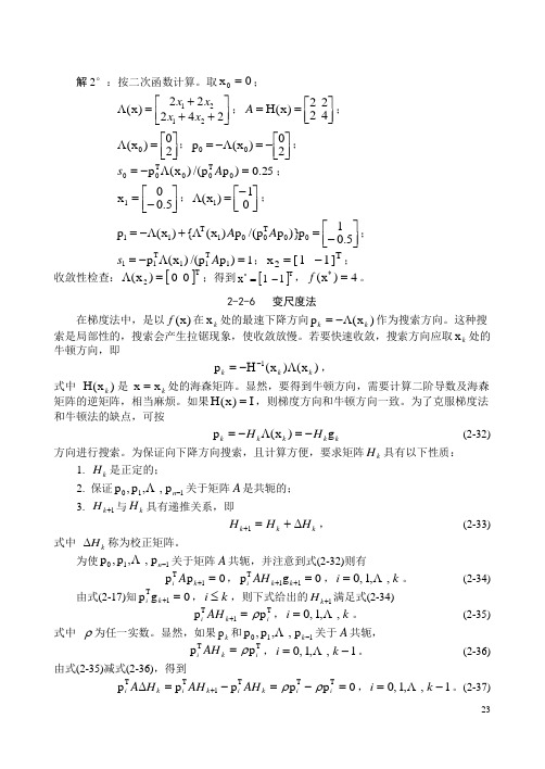 最优化方法与最优控制3