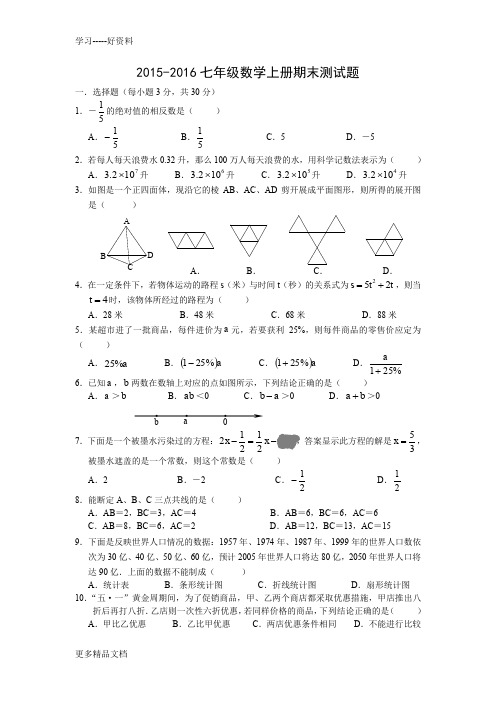 最新-沪科版七年级数学上册期末测试题(学生)