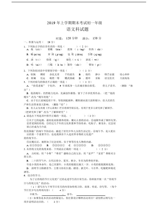 2019中学初一下学期期末考试语文试卷习题.docx