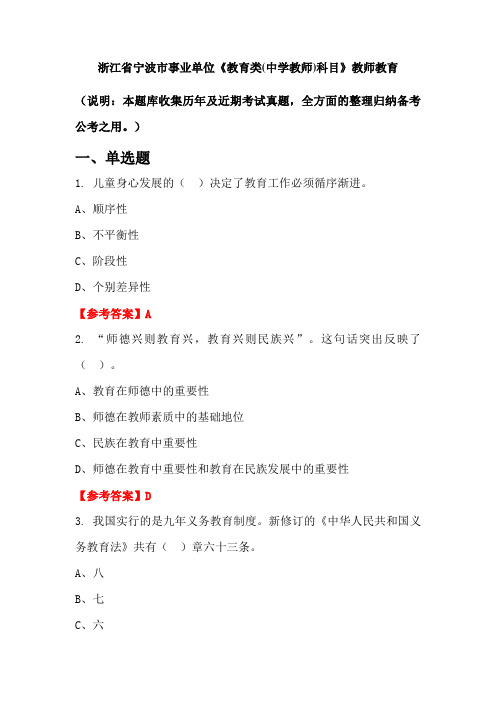 浙江省宁波市事业单位《教育类(中学教师)科目》国考真题