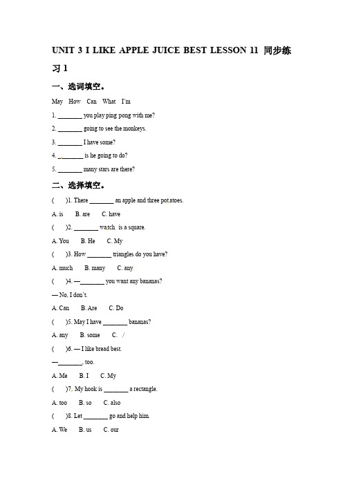 【随堂练】三年级下册英语-UNIT 3 I LIKE APPLE JUICE BEST LESS 