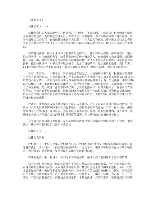 法律在我身边12篇_作文