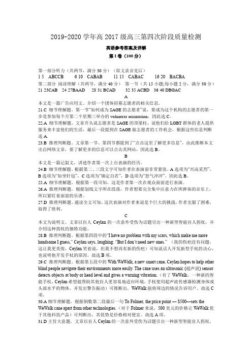 成都外国语高新校区2017级高三第四次阶段质量检测试题英语参考答案