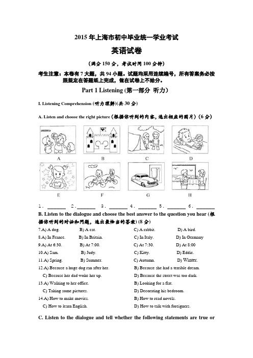 2015年上海中考英语试卷及答案(完美版附录音原文)