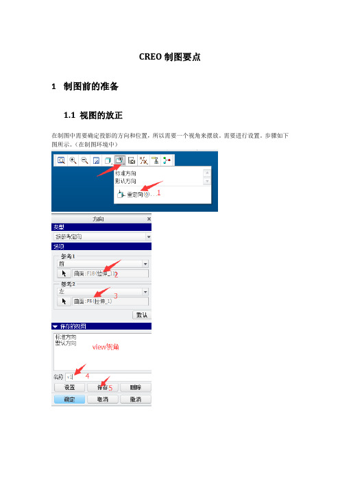 creo2.0基本制图步骤