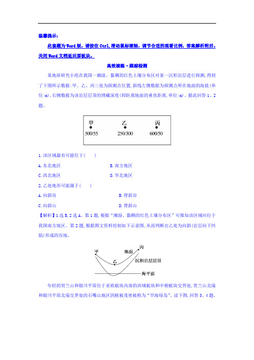 【高中地理】2018版高考地理总复习习题(112份) 人教课标版54