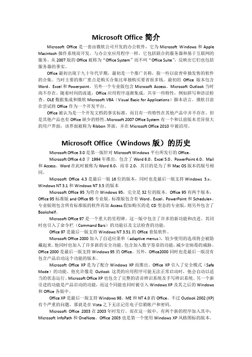 Microsoft Office简介