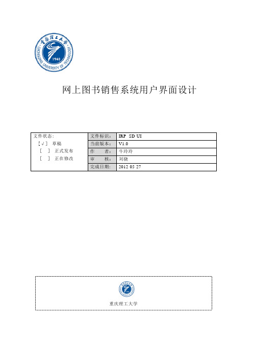 网上图书销售管理系统用户界面设计