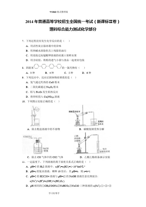 2015全国高考新课标2卷理综试题(附答案解析)