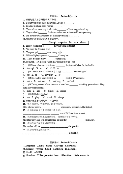 Unit 2 How often do you exercise-第四课时练习及答案