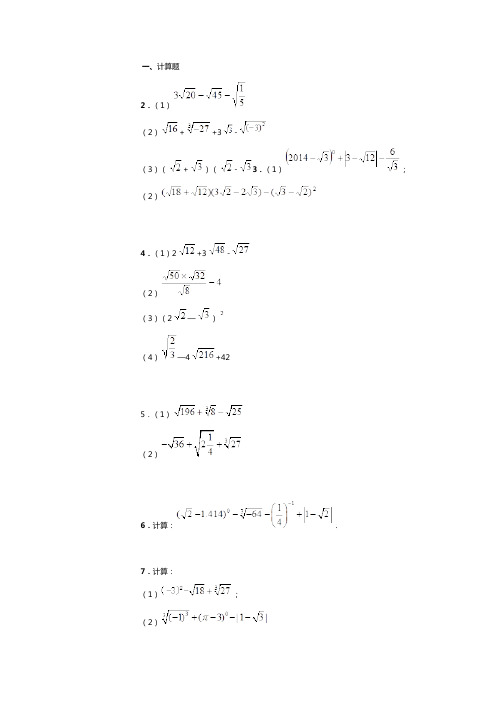 (完整版)八年级上-数学-计算题