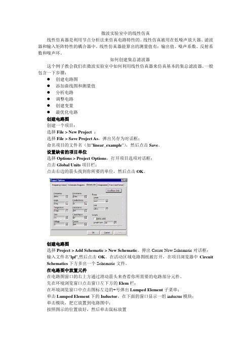 微波仿真论坛_微波实验室中的线性仿真