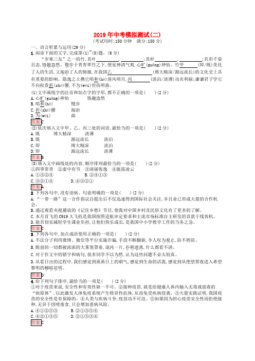 (课标通用)甘肃省2019年中考语文总复习优化设计 模拟测试2