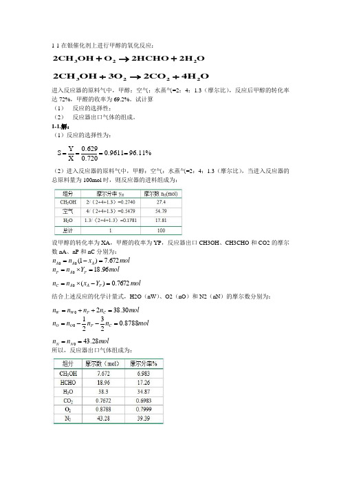 化学反应工程习题课1、2