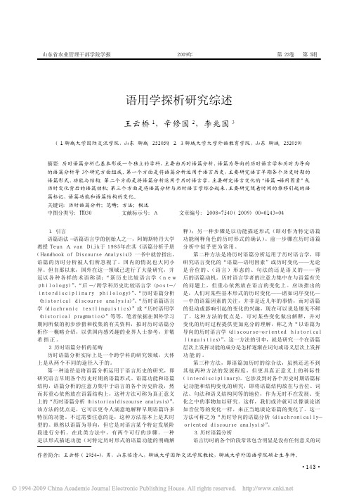 语用学探析研究综述