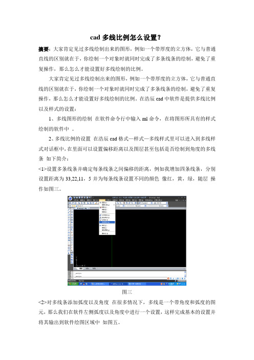 cad多线比例怎么设置？