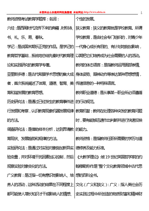 2013年中学教师资格考试教育学题库