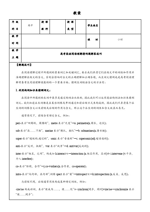 高三专题高考英语阅读理解猜词题解答技巧