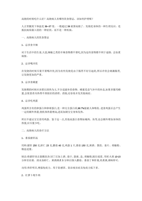 高烧的时候吃什么好?高烧病人有哪些饮食禁忌,该如何护理呢?
