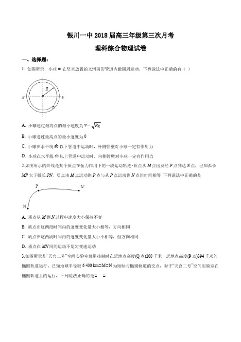 宁夏银川一中2018届高三上学期第三次月考理综物理试题