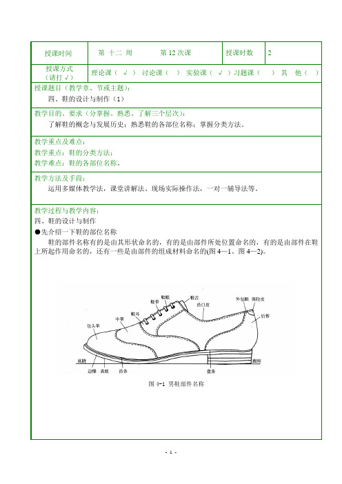 服饰配件设计与制作--服饰配件鞋和首饰设计与制作教案