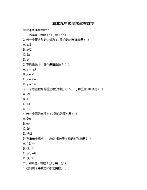 湖北九年级期末试卷数学