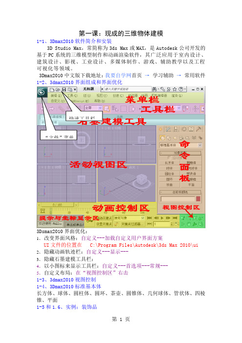 3DMAX2019中文版课程板书-7页文档资料