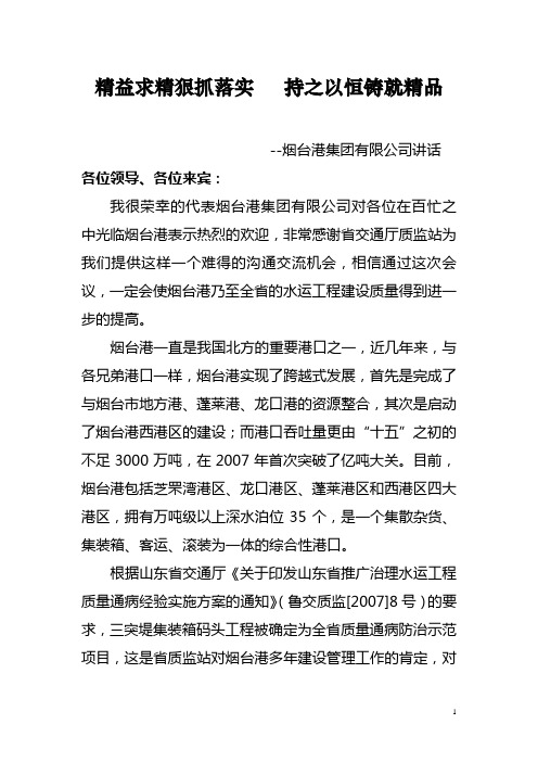 质量通病治理建设单位总结(业主发言)