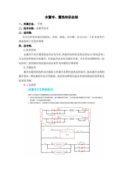 水蓄冷技术