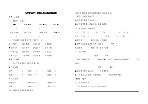 部编版语文六年级上册 第八单元基础测试卷(含答案)