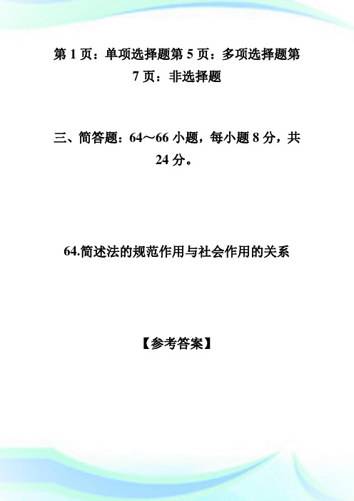 20XX年法律硕士(非法学)专业综合试题及答案第7页-法硕.doc