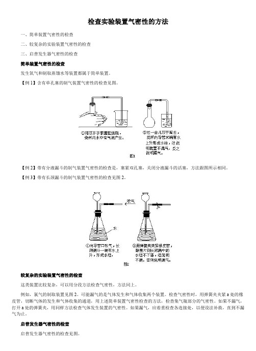 简单装置气密性的检查